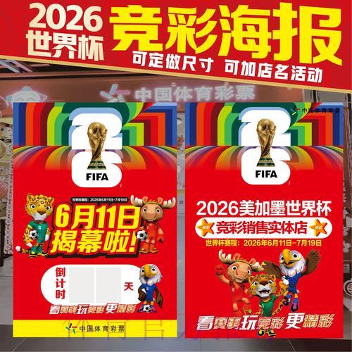 全面解析2026世界杯竞猜投注的盈利潜力与潜在风险