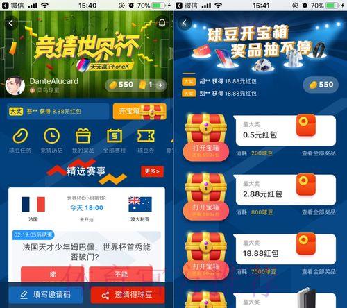探索世界杯竞猜APP的最优之选