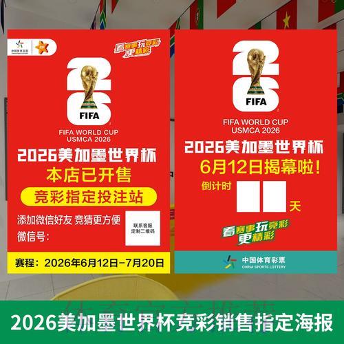2026世界杯投注规则核心内容介绍