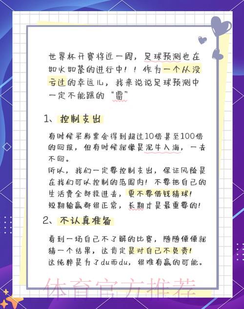2026世界杯竞猜指南：大额下注必须警惕的常见陷阱