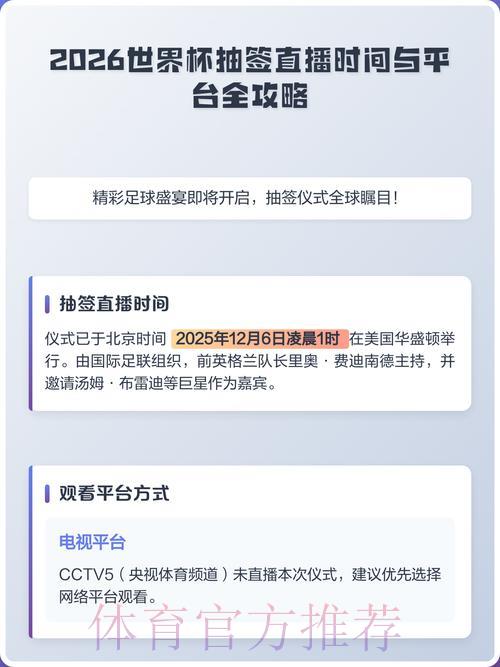 2026世界杯赛事直播平台全面推荐指南